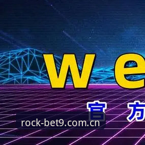 bet9官网推荐安卓版 bet9十年信誉深度分析:安卓版技术评测与使用全指南